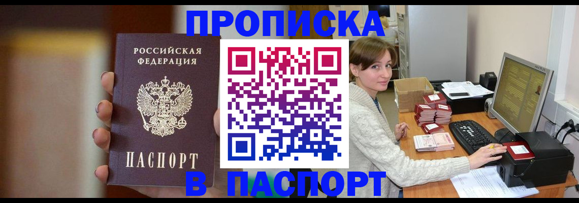 прописка законно в Тихорецке