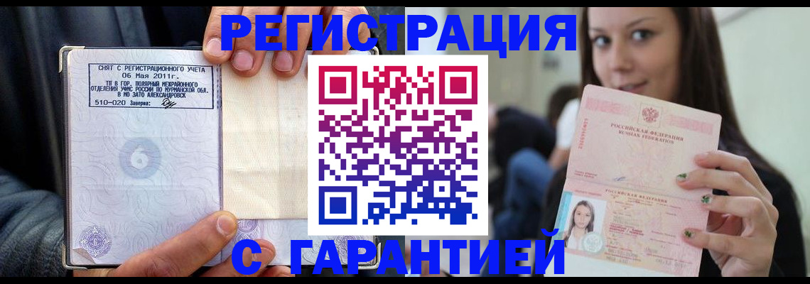 временная регистрация законно в Тихорецке