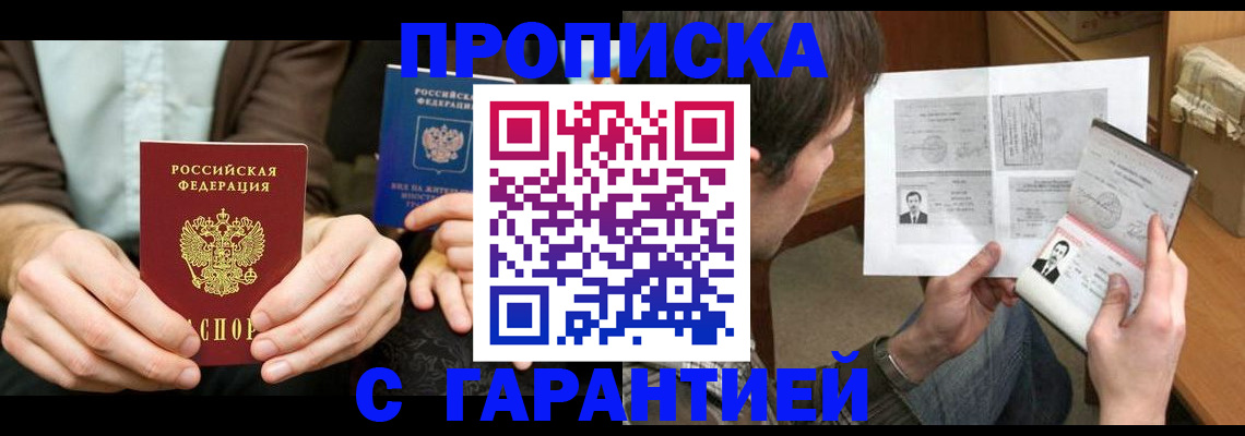 временная прописка в Тихорецке