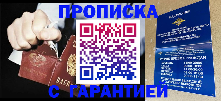 прописка от собственника в Тихорецке