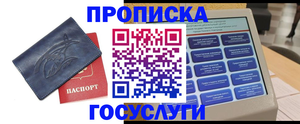 купить прописку в Тихорецке